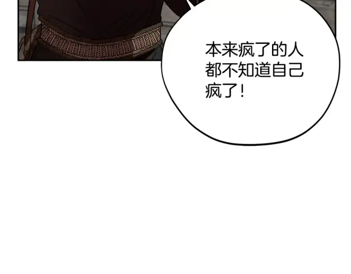 《完蛋！成了反派的试毒小跟班》第3话 做个交易图148