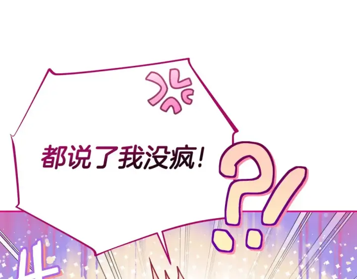 《完蛋！成了反派的试毒小跟班》第3话 做个交易图149
