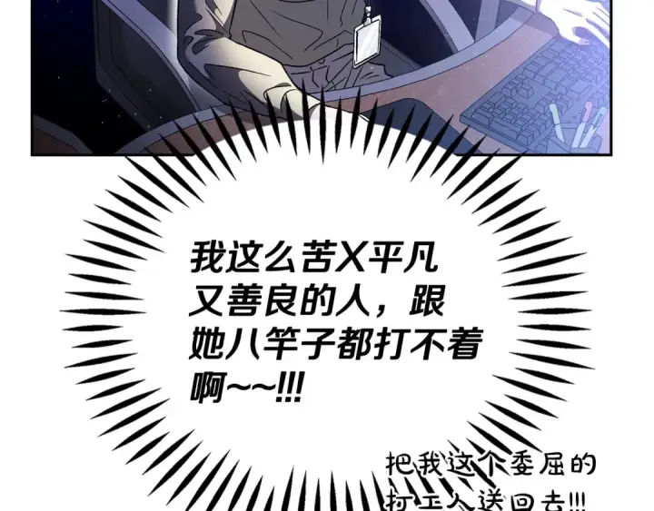 《完蛋！成了反派的试毒小跟班》第3话 做个交易图15