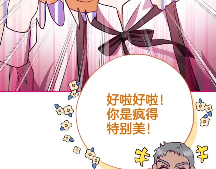 《完蛋！成了反派的试毒小跟班》第3话 做个交易图151