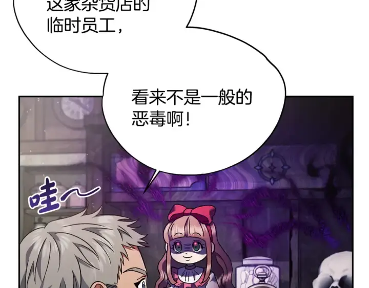 《完蛋！成了反派的试毒小跟班》第3话 做个交易图153