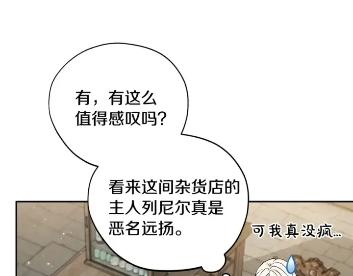 《完蛋！成了反派的试毒小跟班》第3话 做个交易图156