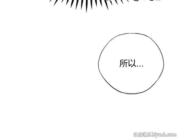 《完蛋！成了反派的试毒小跟班》第3话 做个交易图16