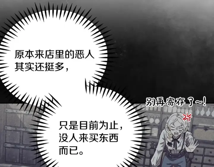 《完蛋！成了反派的试毒小跟班》第3话 做个交易图163