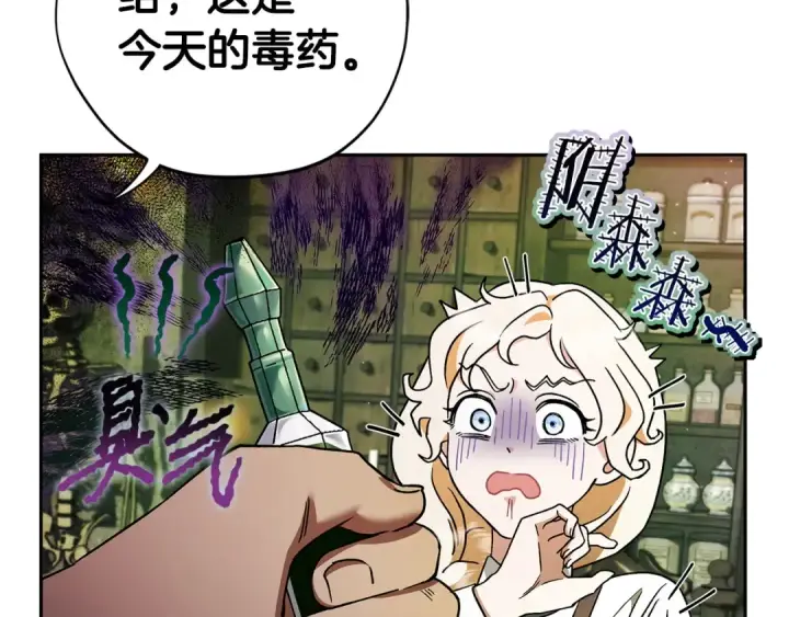 《完蛋！成了反派的试毒小跟班》第3话 做个交易图169