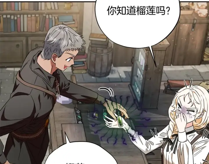 《完蛋！成了反派的试毒小跟班》第3话 做个交易图172