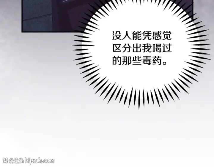 《完蛋！成了反派的试毒小跟班》第3话 做个交易图184