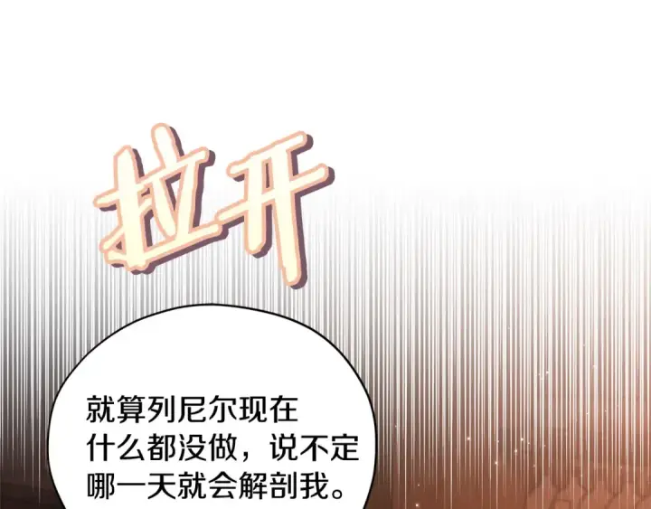 《完蛋！成了反派的试毒小跟班》第3话 做个交易图201