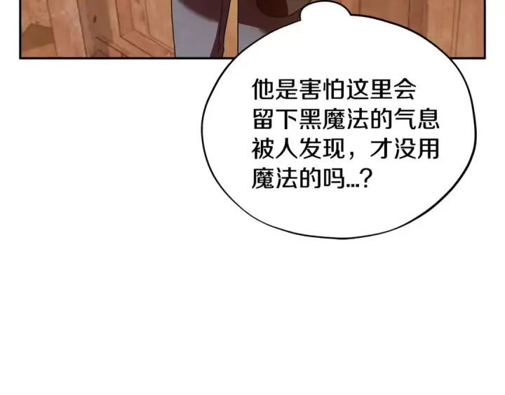 《完蛋！成了反派的试毒小跟班》第3话 做个交易图219