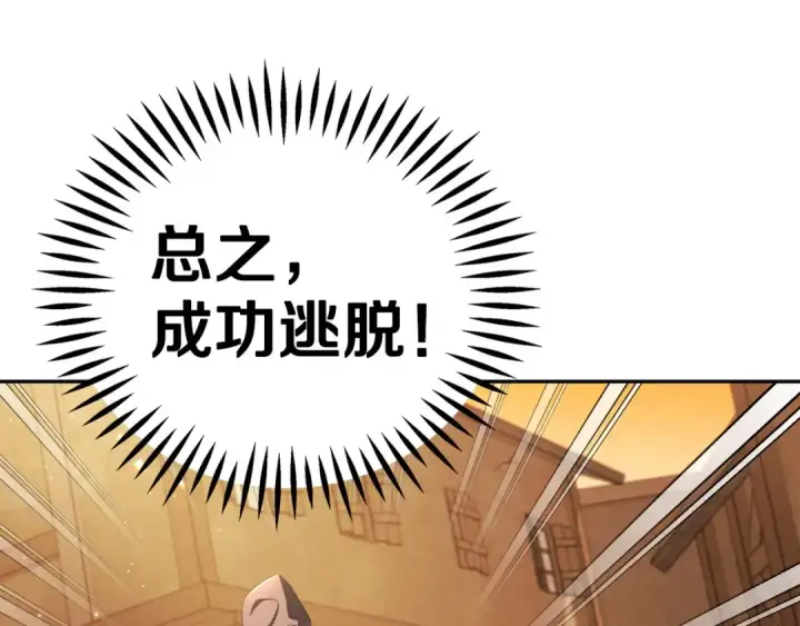 《完蛋！成了反派的试毒小跟班》第3话 做个交易图221