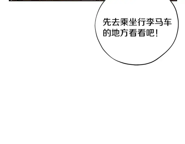 《完蛋！成了反派的试毒小跟班》第3话 做个交易图226