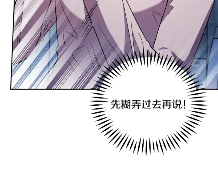 《完蛋！成了反派的试毒小跟班》第3话 做个交易图23