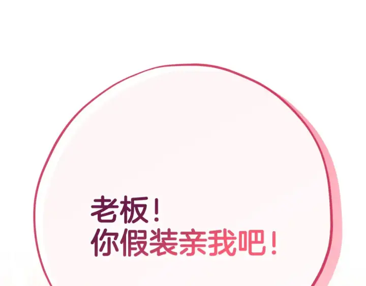 《完蛋！成了反派的试毒小跟班》第3话 做个交易图242