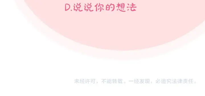 《完蛋！成了反派的试毒小跟班》第3话 做个交易图250