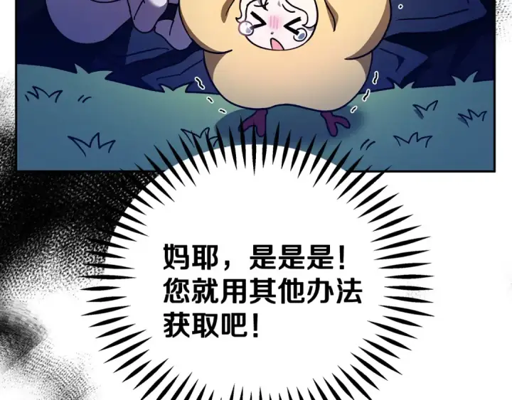 《完蛋！成了反派的试毒小跟班》第3话 做个交易图33