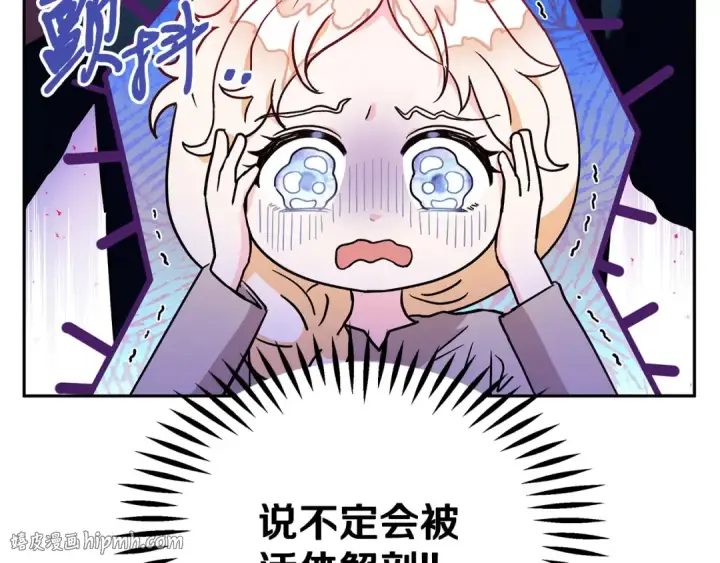 《完蛋！成了反派的试毒小跟班》第3话 做个交易图40