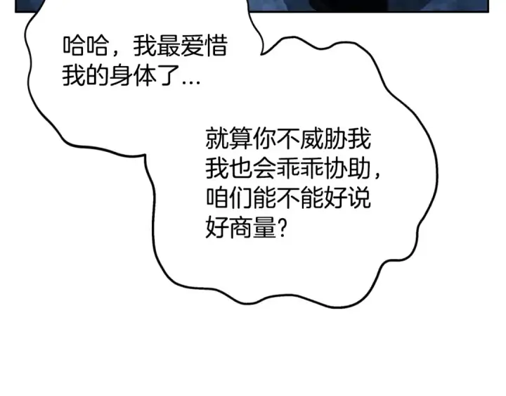 《完蛋！成了反派的试毒小跟班》第3话 做个交易图44