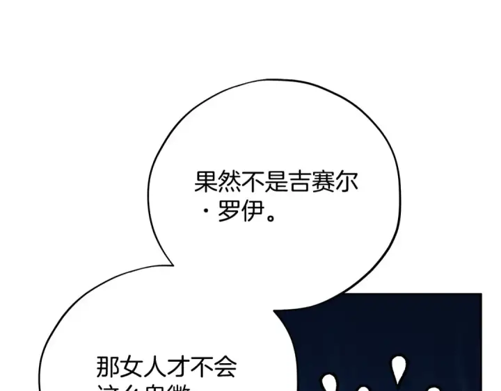 《完蛋！成了反派的试毒小跟班》第3话 做个交易图50
