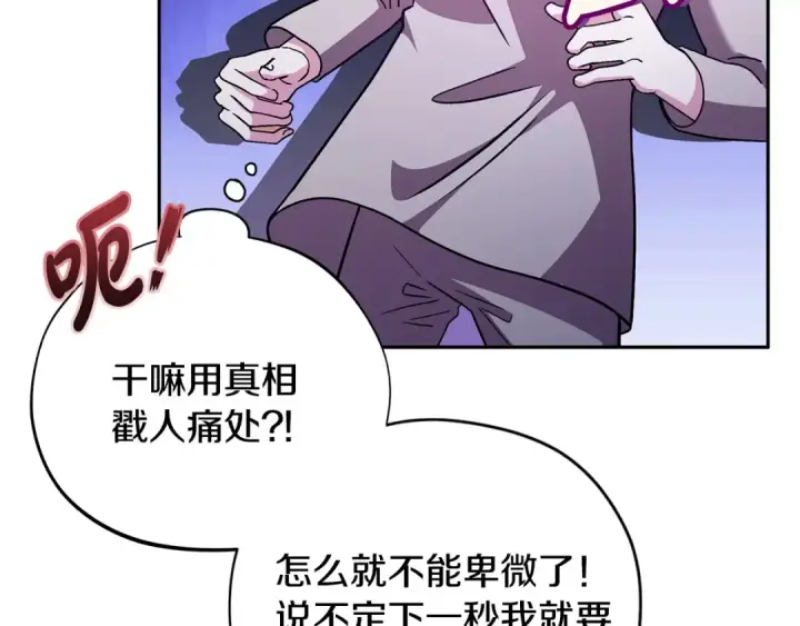 《完蛋！成了反派的试毒小跟班》第3话 做个交易图52