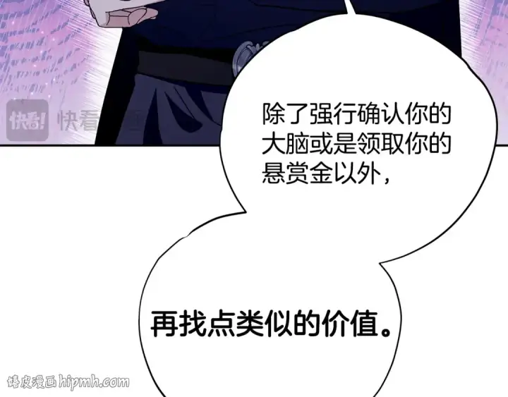 《完蛋！成了反派的试毒小跟班》第3话 做个交易图56