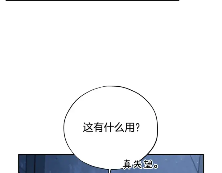 《完蛋！成了反派的试毒小跟班》第3话 做个交易图66