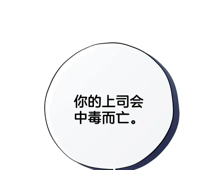 《完蛋！成了反派的试毒小跟班》第3话 做个交易图70