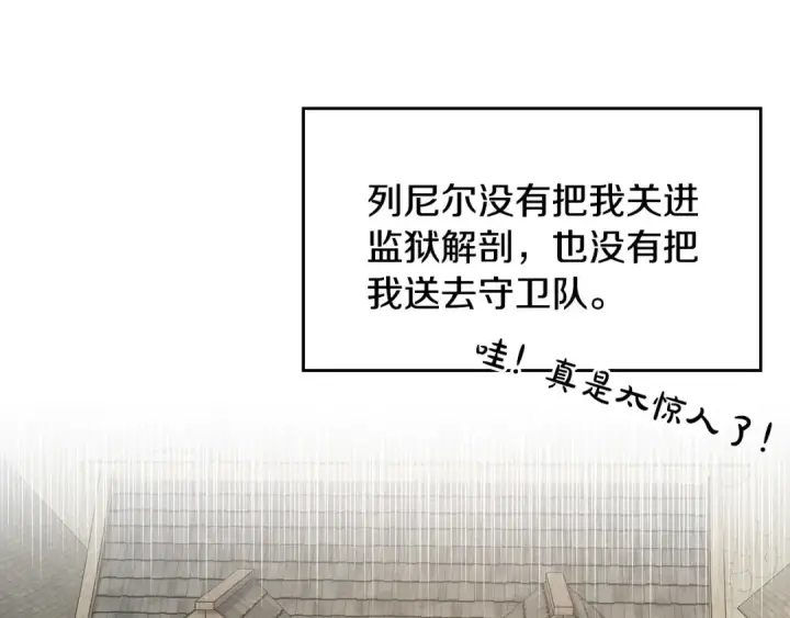 《完蛋！成了反派的试毒小跟班》第3话 做个交易图87