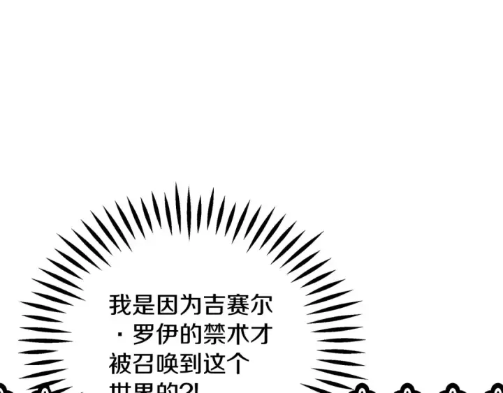 《完蛋！成了反派的试毒小跟班》第3话 做个交易图9
