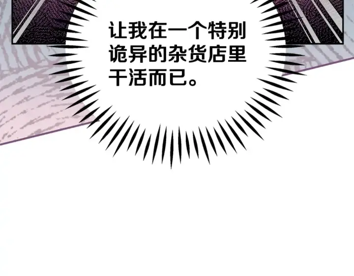 《完蛋！成了反派的试毒小跟班》第3话 做个交易图97
