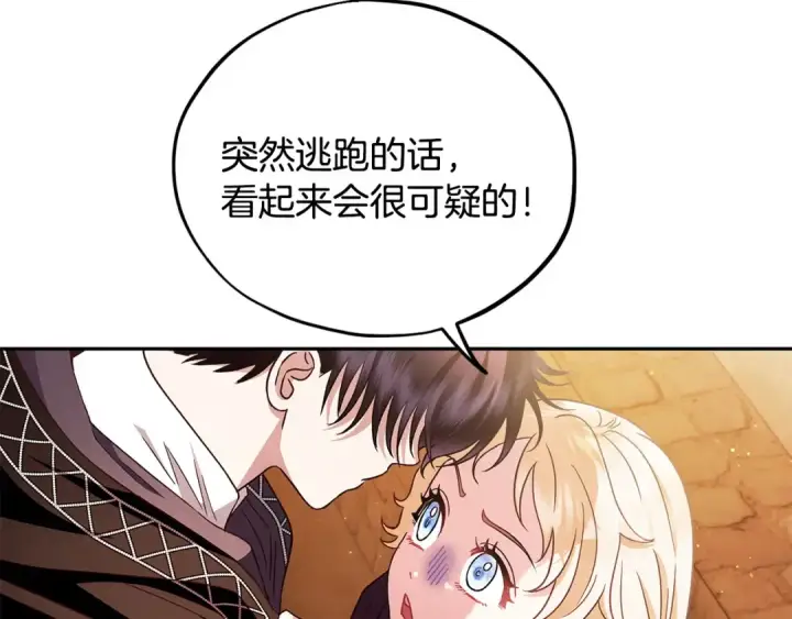 《完蛋！成了反派的试毒小跟班》第4话 散步而已啦图102