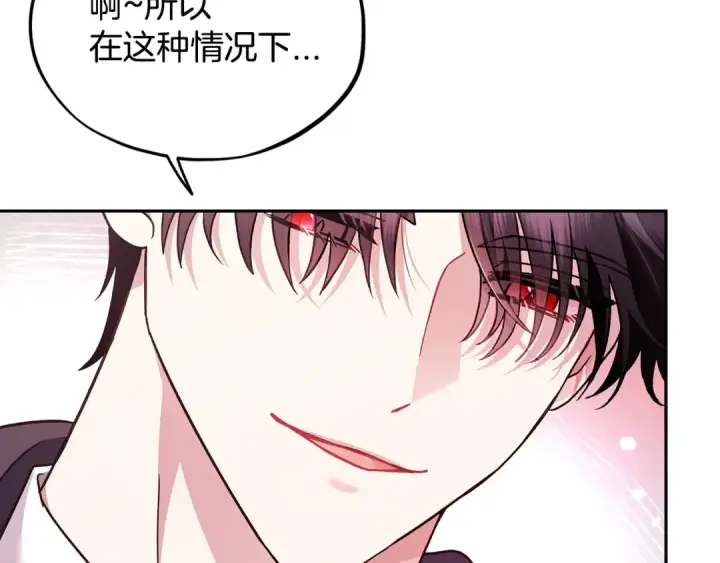 《完蛋！成了反派的试毒小跟班》第4话 散步而已啦图105
