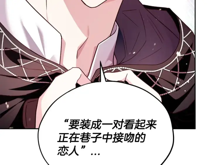 《完蛋！成了反派的试毒小跟班》第4话 散步而已啦图106