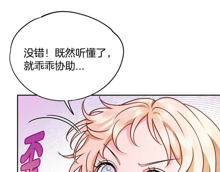 《完蛋！成了反派的试毒小跟班》第4话 散步而已啦图108
