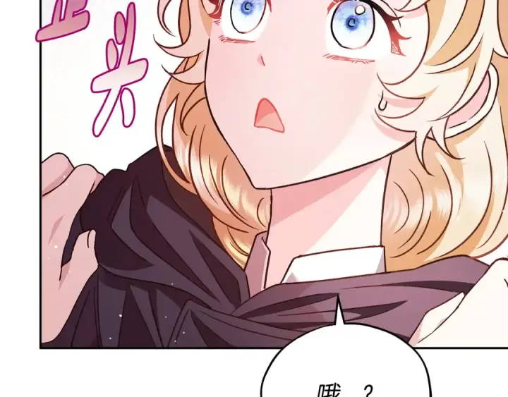 《完蛋！成了反派的试毒小跟班》第4话 散步而已啦图109