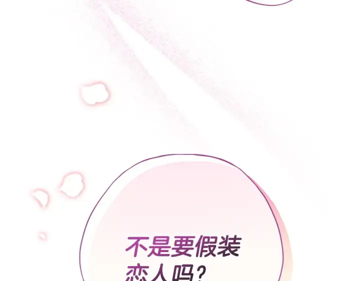 《完蛋！成了反派的试毒小跟班》第4话 散步而已啦图129