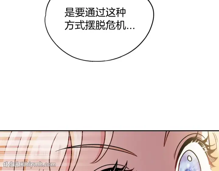 《完蛋！成了反派的试毒小跟班》第4话 散步而已啦图136