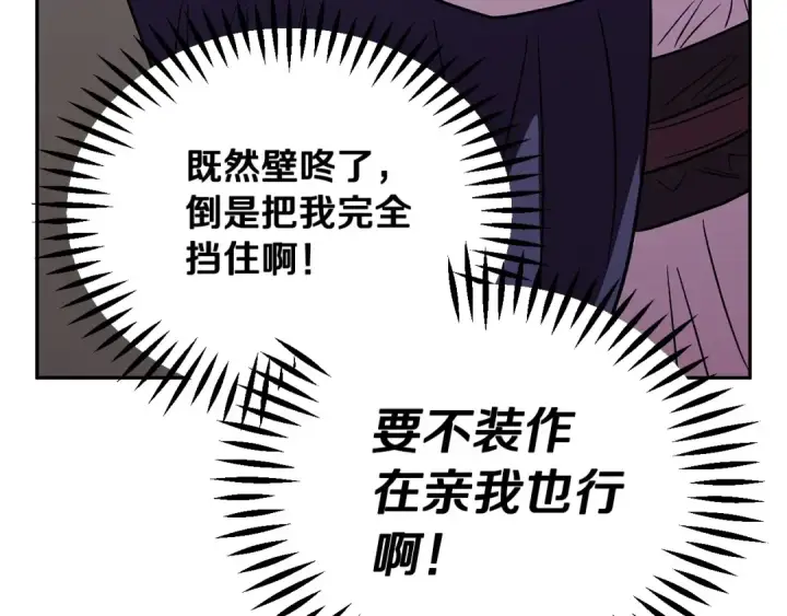 《完蛋！成了反派的试毒小跟班》第4话 散步而已啦图146