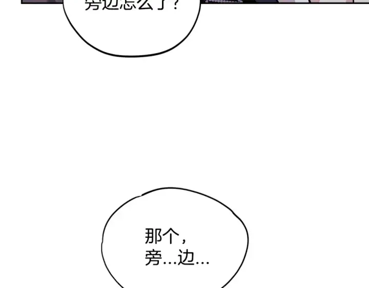 《完蛋！成了反派的试毒小跟班》第4话 散步而已啦图149