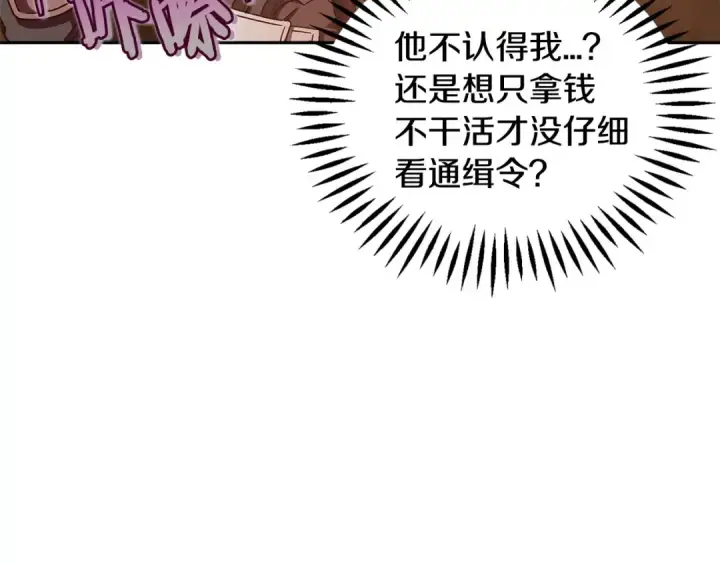 《完蛋！成了反派的试毒小跟班》第4话 散步而已啦图158
