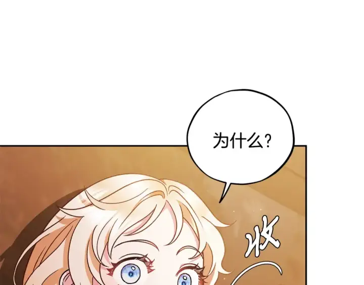 《完蛋！成了反派的试毒小跟班》第4话 散步而已啦图159