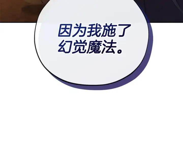 《完蛋！成了反派的试毒小跟班》第4话 散步而已啦图172