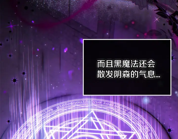 《完蛋！成了反派的试毒小跟班》第4话 散步而已啦图178