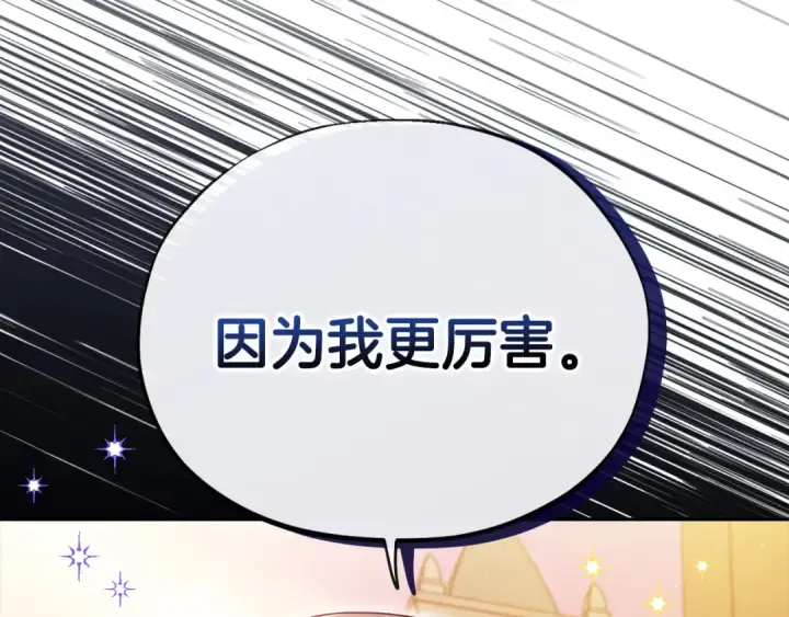 《完蛋！成了反派的试毒小跟班》第4话 散步而已啦图190