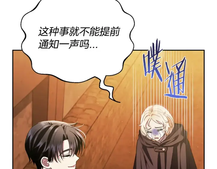 《完蛋！成了反派的试毒小跟班》第4话 散步而已啦图198