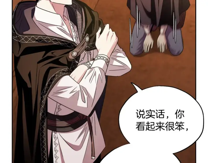 《完蛋！成了反派的试毒小跟班》第4话 散步而已啦图199