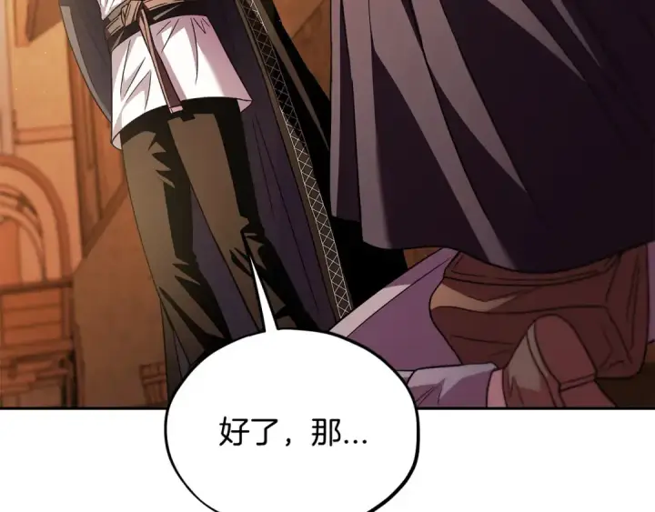 《完蛋！成了反派的试毒小跟班》第4话 散步而已啦图202