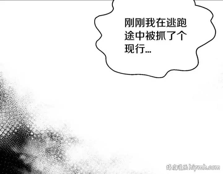 《完蛋！成了反派的试毒小跟班》第4话 散步而已啦图208