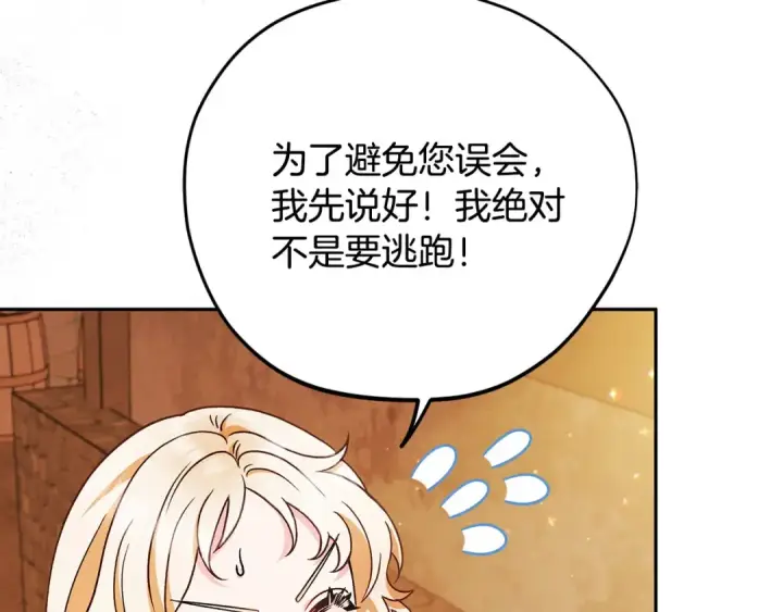 《完蛋！成了反派的试毒小跟班》第4话 散步而已啦图34