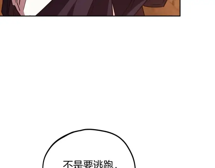 《完蛋！成了反派的试毒小跟班》第4话 散步而已啦图36