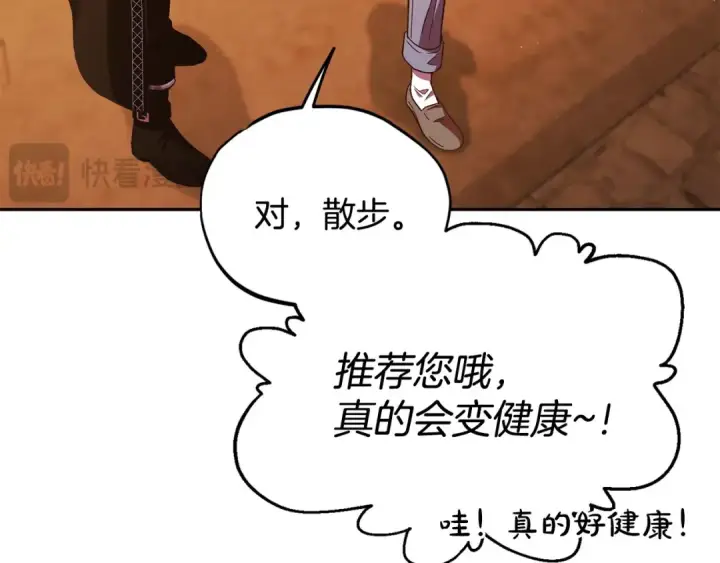 《完蛋！成了反派的试毒小跟班》第4话 散步而已啦图42